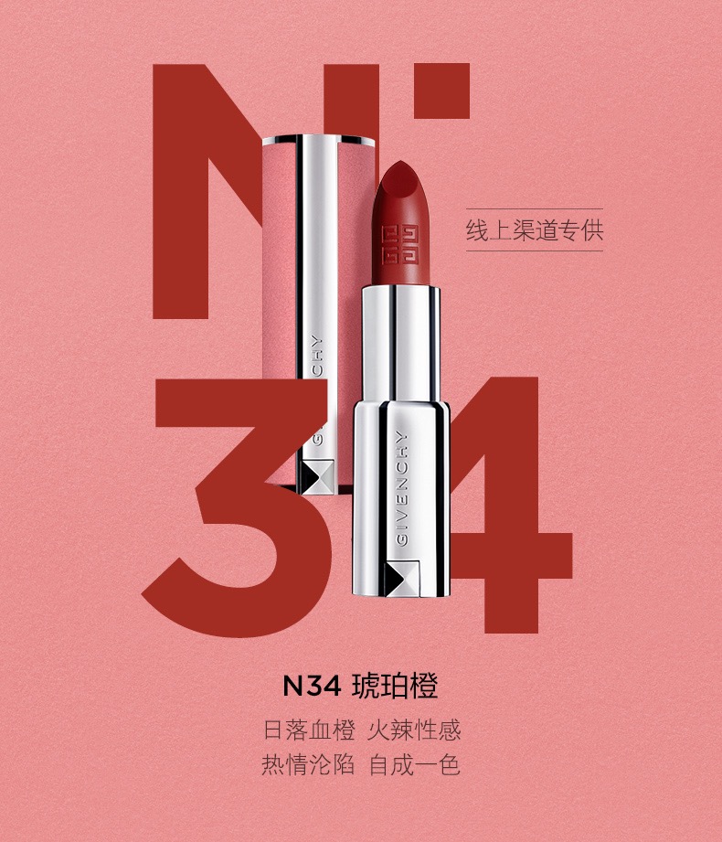 givenchy纪梵希高定香榭粉丝绒唇膏