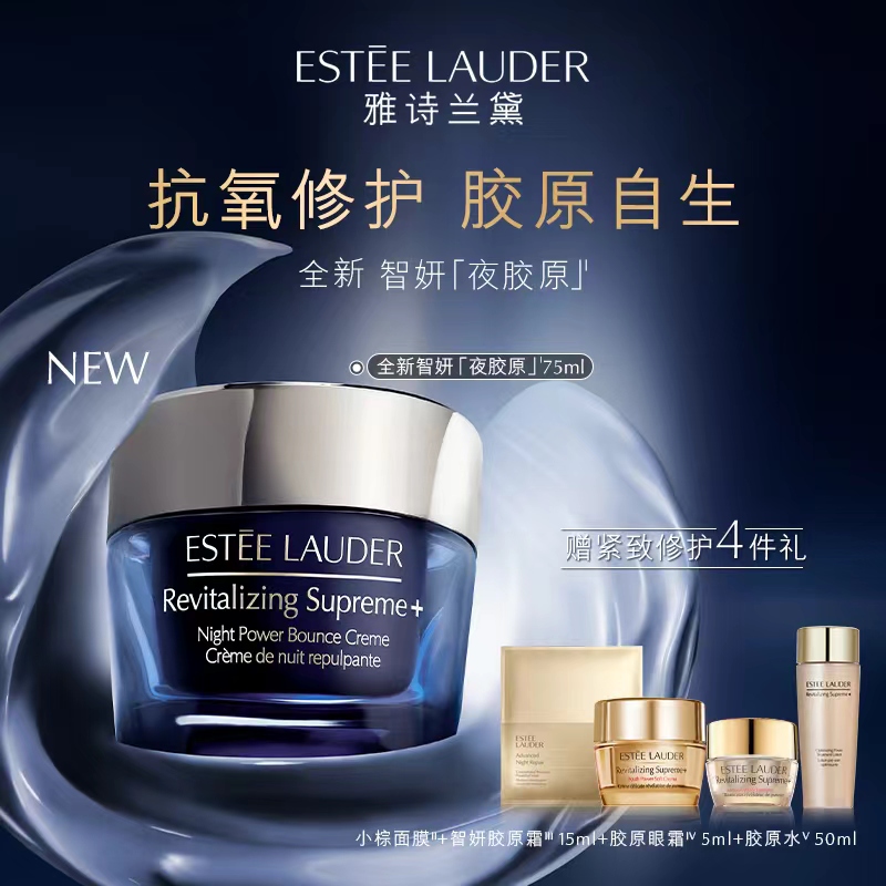 3月esteelauder雅诗兰黛智妍紧塑精华丝绒晚霜