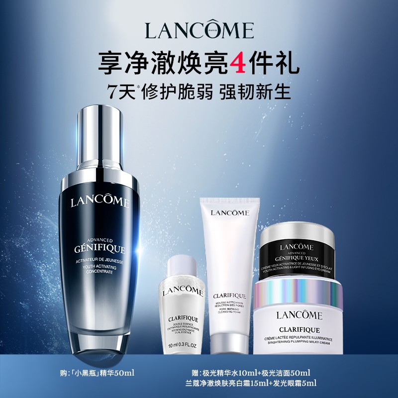 lancome兰蔻小黑瓶50ml礼盒